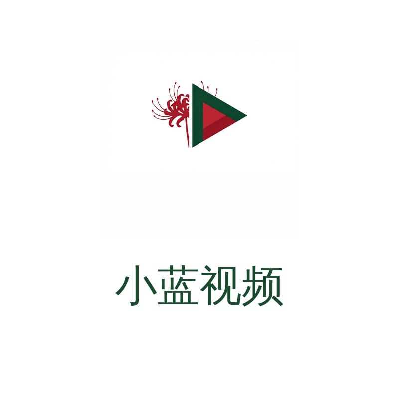 小蓝视频